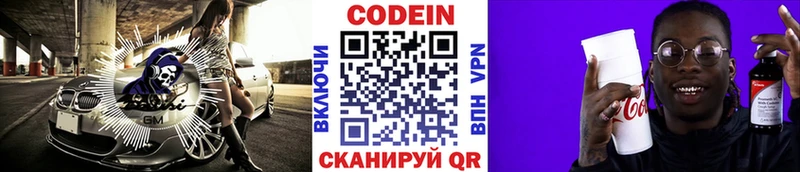 Кодеин Purple Drank Миасс