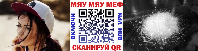 МЯУ-МЯУ mephedrone  купить   Миасс 